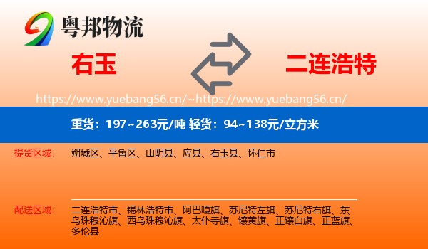 右玉到二连浩特市物流
