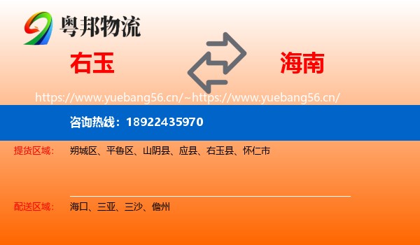 右玉到海南物流