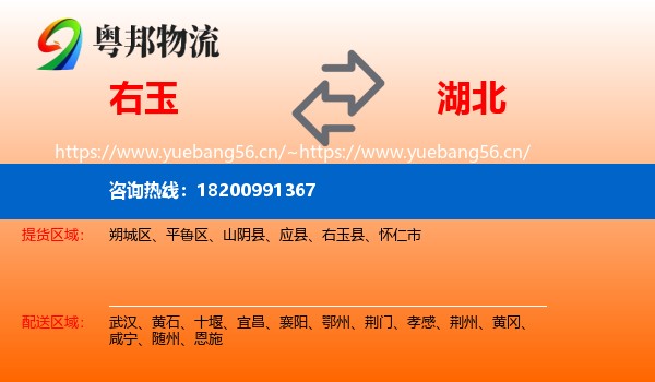 右玉县到湖北物流专线
