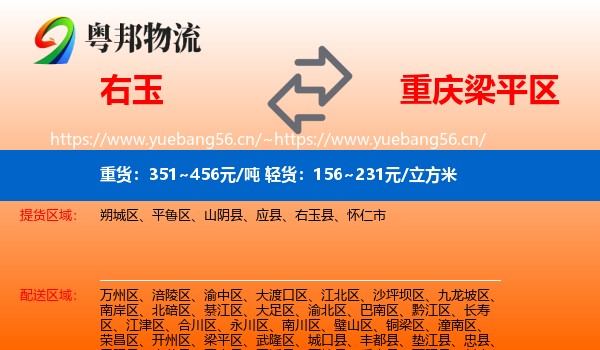 右玉到梁平区物流