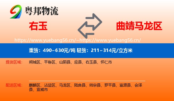 右玉到马龙区物流