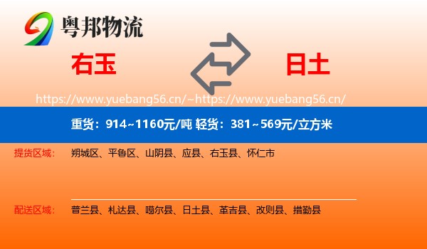 右玉到日土县物流