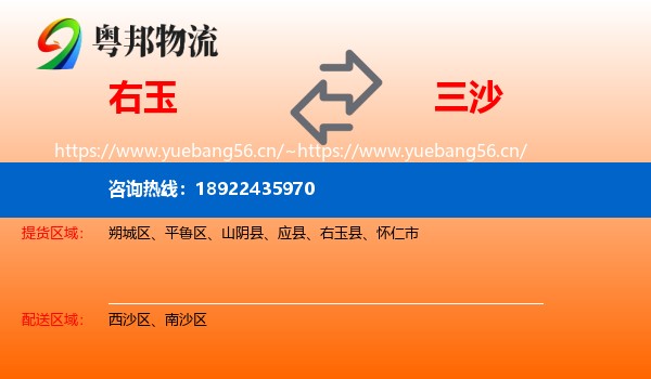右玉到三沙物流