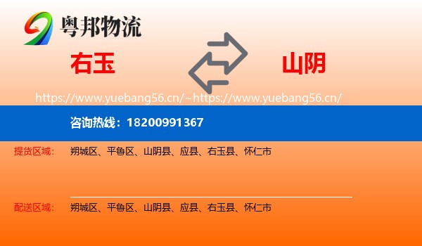 右玉到山阴县物流