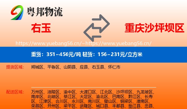 右玉到沙坪坝区物流