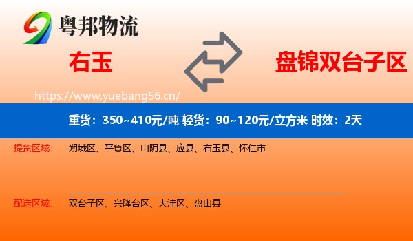 右玉到双台子区物流 右玉到双台子区物流专线名片