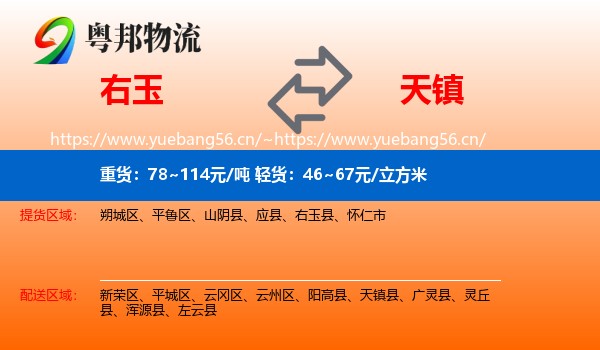 右玉到天镇县物流