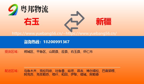 右玉到新疆物流