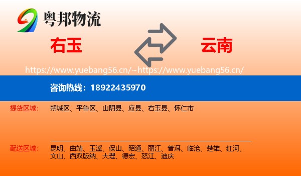 右玉到云南物流