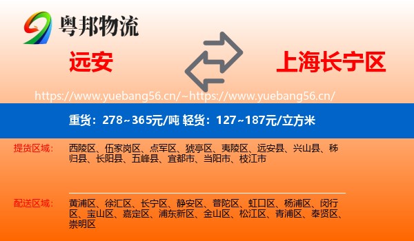 远安到长宁区物流
