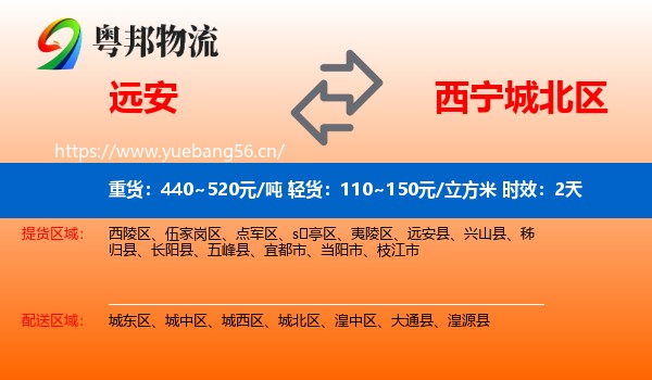 远安到城北区物流专线名片