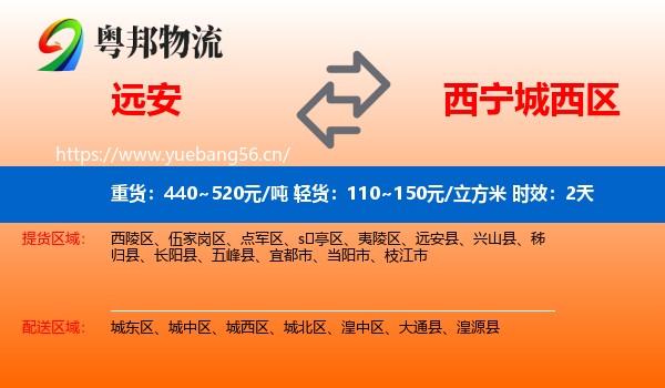 远安到城西区物流专线名片