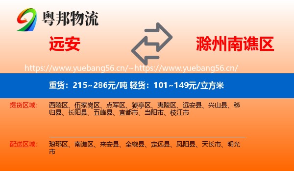 远安到南谯区物流