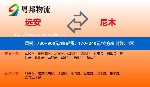远安到尼木县物流专线名片