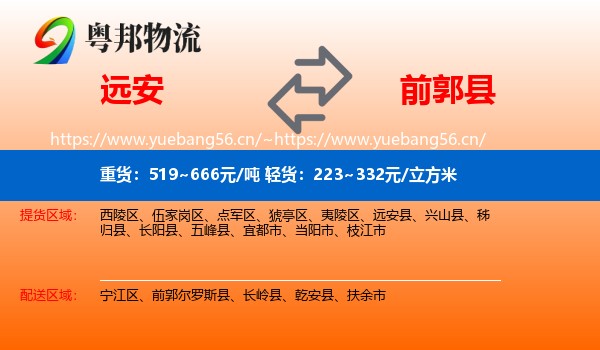 远安到前郭尔罗斯县物流