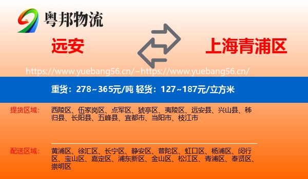 远安到青浦区物流