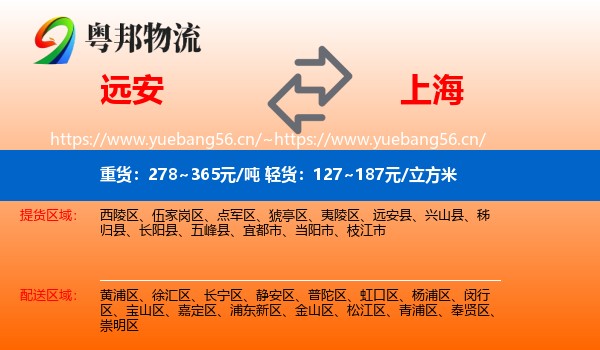 远安县到上海物流专线