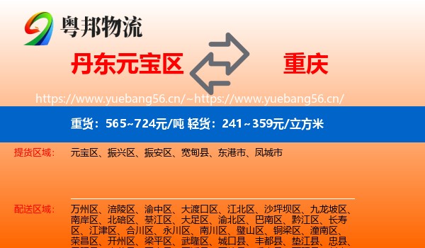 丹东元宝区到重庆物流