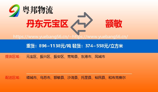 丹东元宝区到额敏县物流