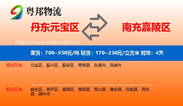 丹东元宝区到嘉陵区物流 丹东元宝区到嘉陵区物流专线名片