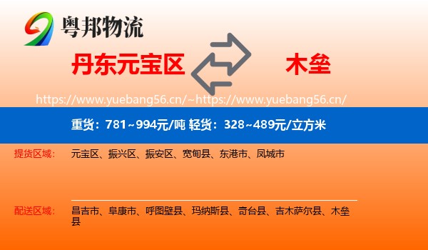 丹东元宝区到木垒县物流
