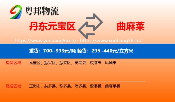 丹东元宝区到曲麻莱县物流