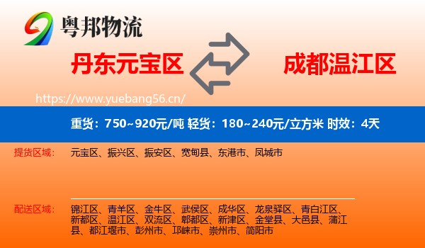 丹东元宝区到温江区物流专线名片