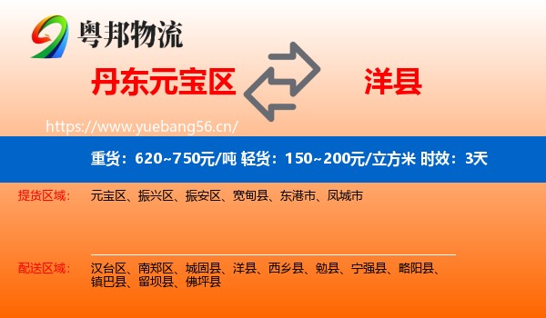 丹东元宝区到洋县物流专线名片