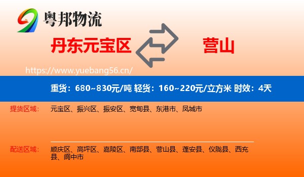 丹东元宝区到营山县物流 丹东元宝区到营山县物流专线名片