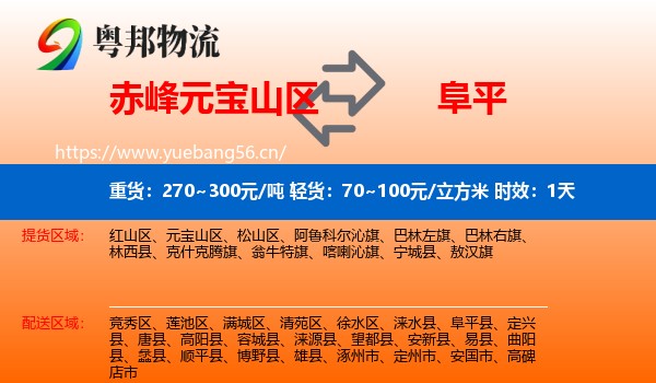 赤峰元宝山区到阜平县物流专线名片