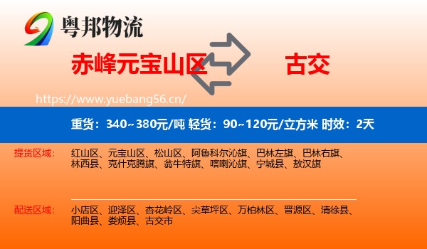 赤峰元宝山区到古交市物流专线名片