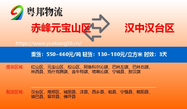 赤峰元宝山区到汉台区物流专线名片