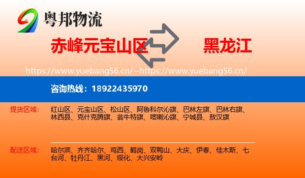 元宝山区到黑龙江物流专线