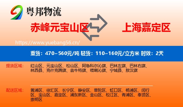 赤峰元宝山区到嘉定区物流专线名片