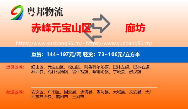 元宝山区到廊坊物流专线