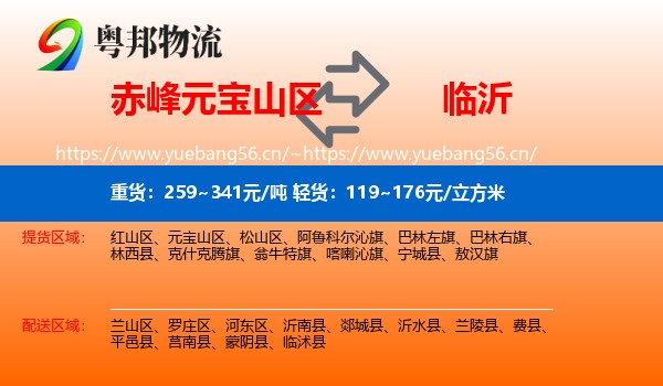 元宝山区到临沂物流专线