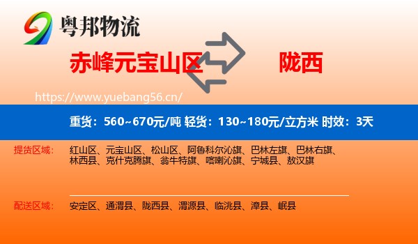 赤峰元宝山区到陇西县物流专线名片
