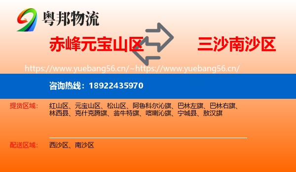 赤峰元宝山区到南沙区物流