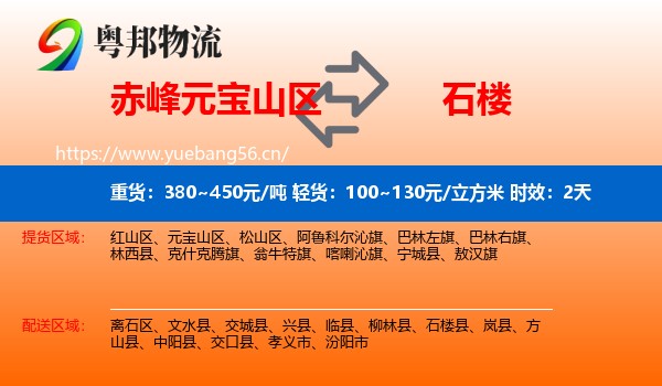 赤峰元宝山区到石楼县物流专线名片