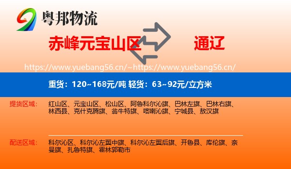 元宝山区到通辽物流专线