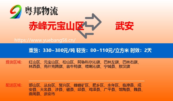 赤峰元宝山区到武安市物流专线名片