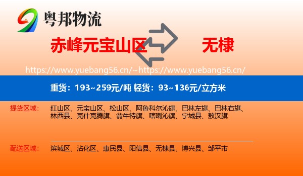 赤峰元宝山区到无棣县物流