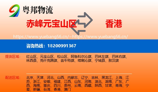 元宝山区到香港物流专线