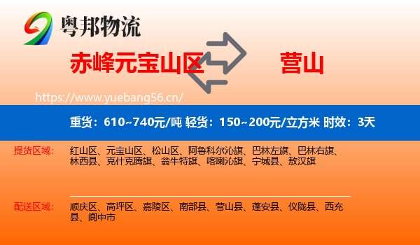 赤峰元宝山区到营山县物流专线名片