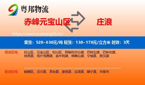 赤峰元宝山区到庄浪县物流专线名片