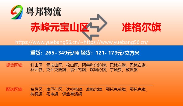 赤峰元宝山区到准格尔旗物流