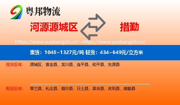 河源源城区到措勤县物流