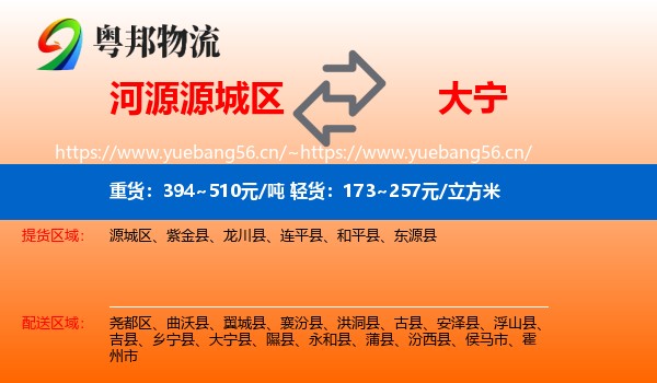河源源城区到大宁县物流