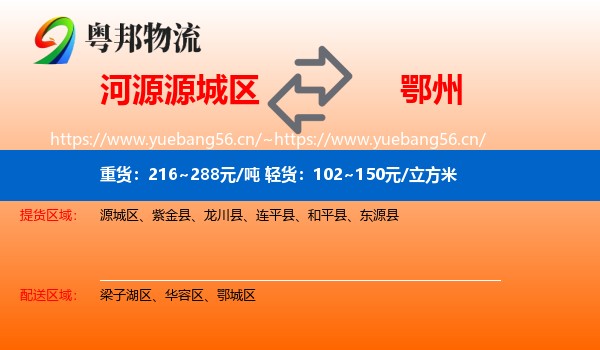 河源源城区到鄂州物流