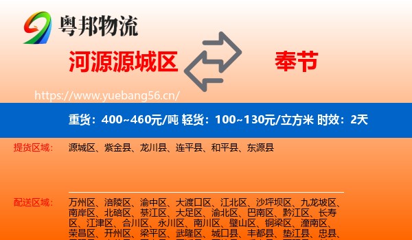河源源城区到奉节县物流专线名片